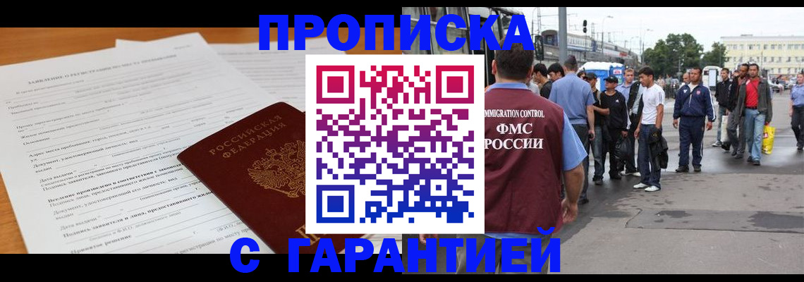 временная регистрация купить в Татарстане