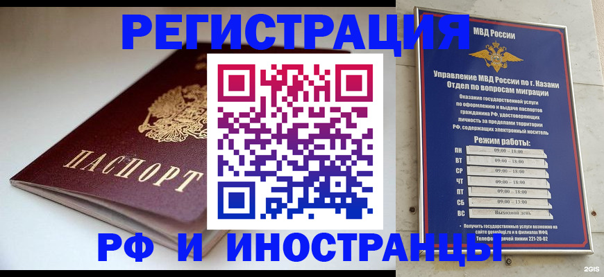 купить прописку в Татарстане